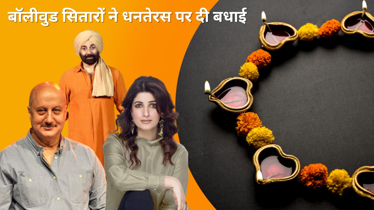 इन बॉलीवुड सितारों ने धनतेरस को लेकर दी बधाई, शेयर की कुछ अन्सीन तस्वीरें, देखिए