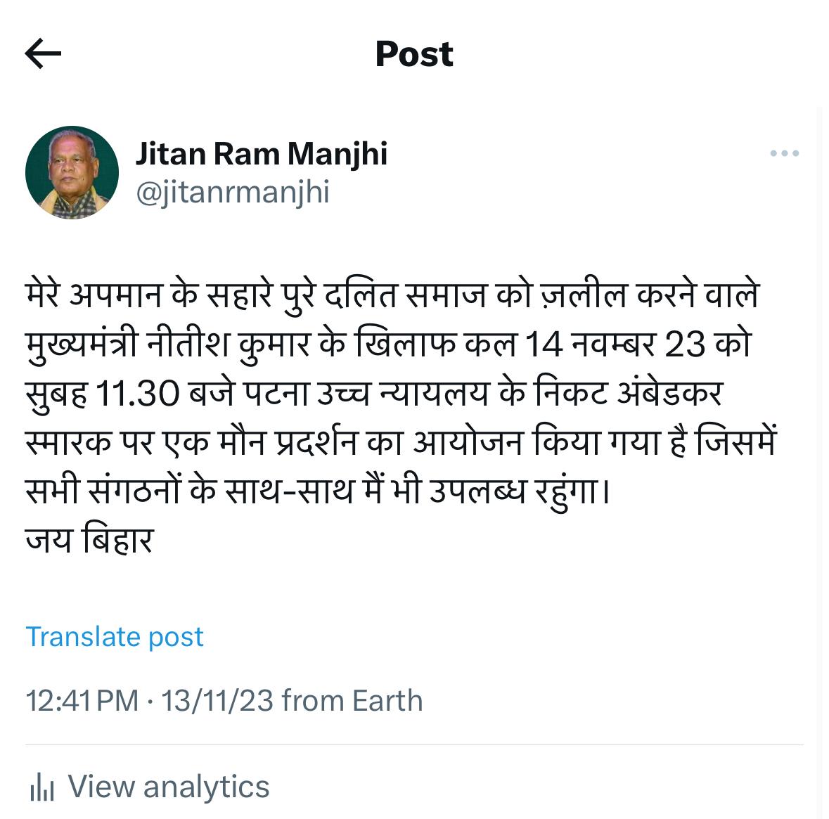 नीतीश कुमार के खिलाफ जीतन राम मांझी कल करेंगे मौन प्रदर्शन, पढ़ें किस अपमान के खिलाफ आक्रोश में है मांझी      