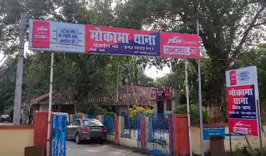 मोकामा: जुए में पत्नी का जेवर हारा पति फिर पैसे की कर रहा था मांग, विरोध करने पर गला दबाकर ले ली पत्नी की जान 