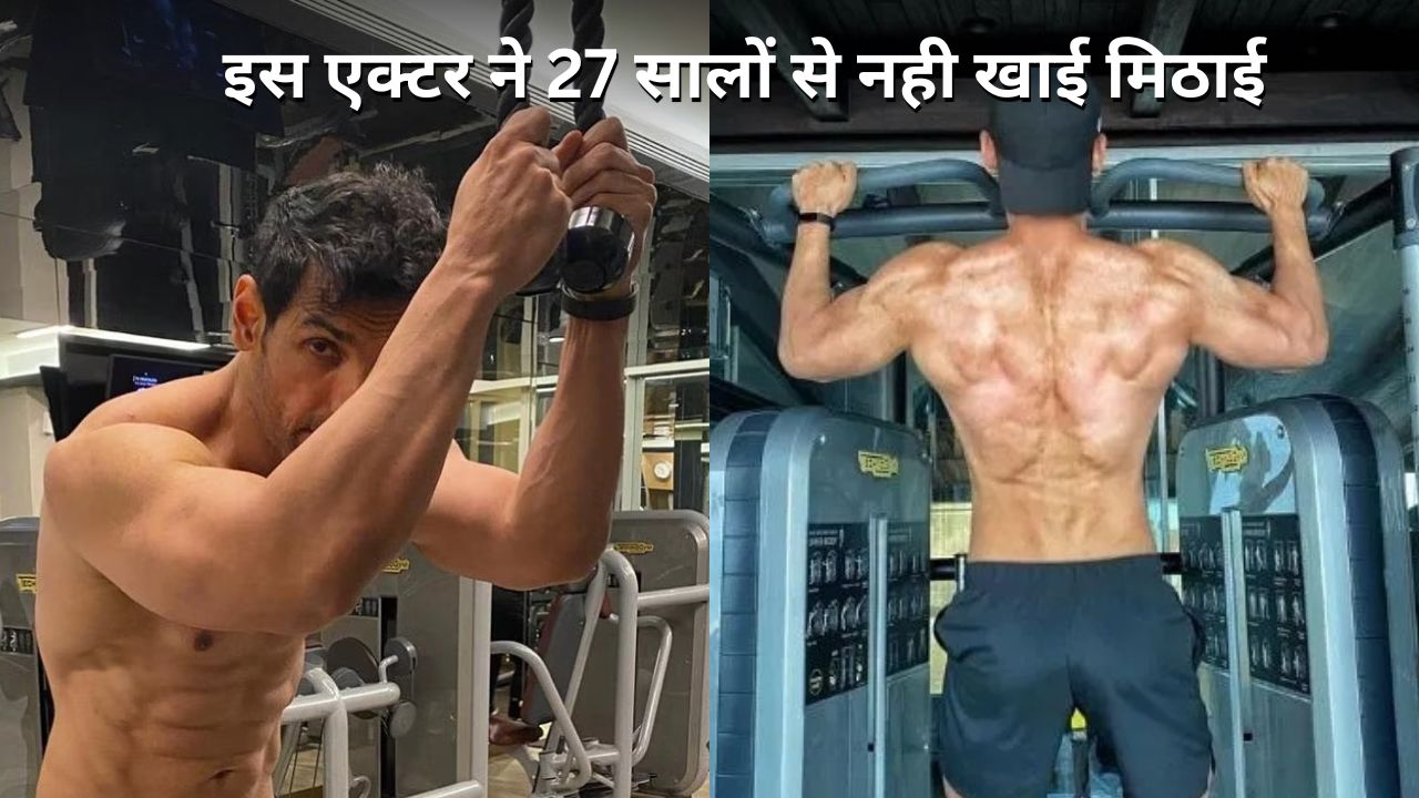 इस एक्टर ने 27 सालों से नहीं खाई मिठाई, बताया सबसे बड़ा ज़हर, सिगरेट पीने से भी ज़्यादा है खराब, जानिए 