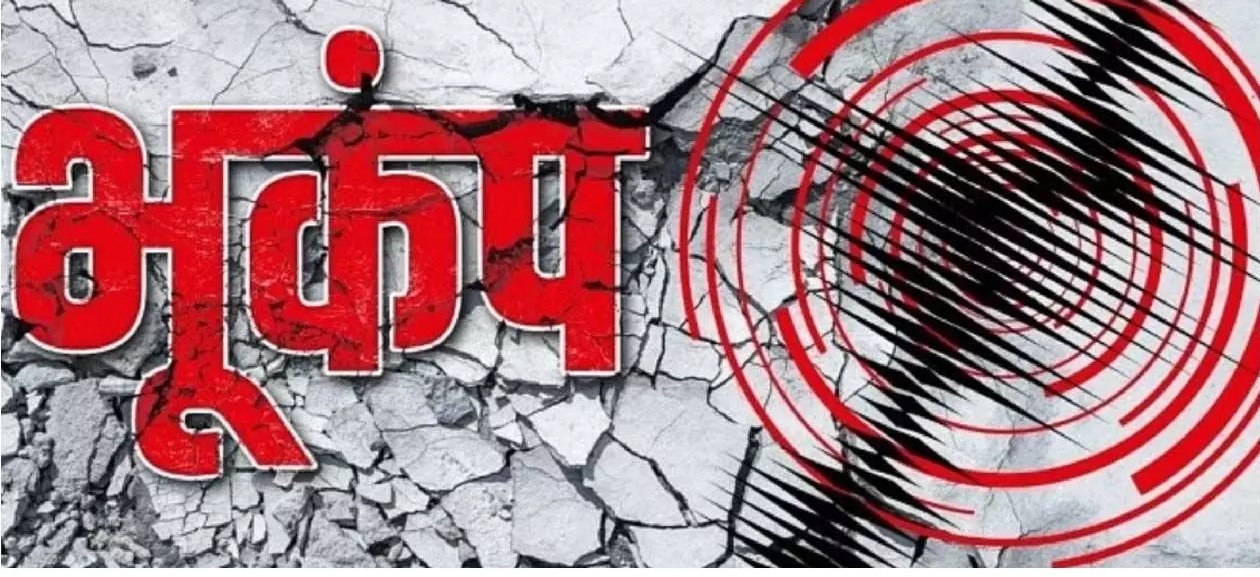 BIG BREAKING: धनबाद में गुरुवार को 3.6 मेग्नीट्यूड से डोली धरती, कोई नुकसान नहीं