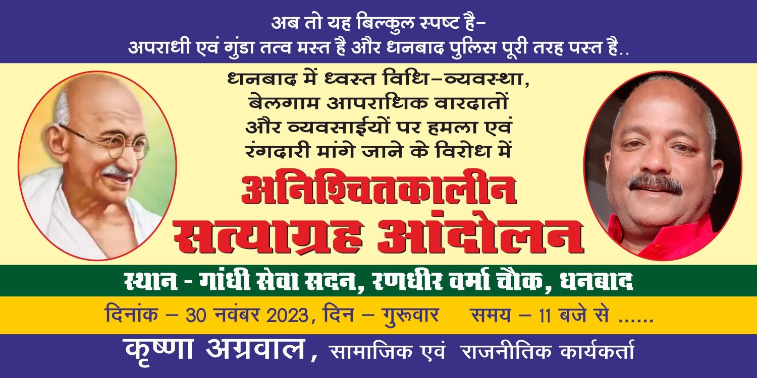 LAW & ORDER : मारवाड़ी सम्मेलन के अध्यक्ष ने एक बार फिर भाजपा को कठघरे में खड़ा किया, करेंगे सत्याग्रह
