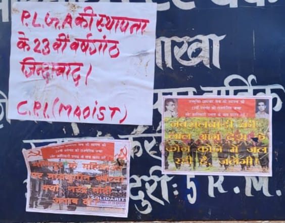 गिरिडीह : नक्सलियों ने पेठंड व मधुबन के कई जगहों पर चिपकाए पोस्टर, शहीद सप्ताह सफल बनाने की अपील