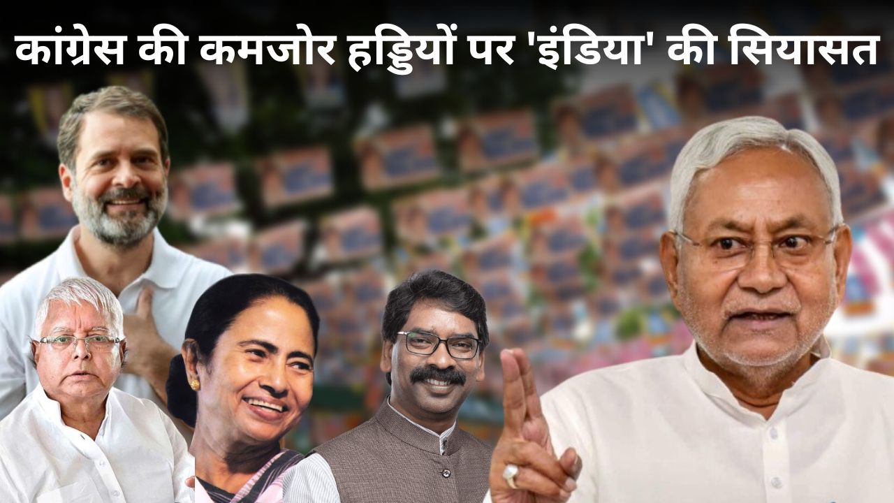 कांग्रेस की टूटी हड्डियों पर लालू-नीतीश मुरब्बा! तीन राज्यों की फजीहत के बाद भी क्या ऑपेरशन ’चमचा’ का जोखिम उठा पायेंगे राहुल