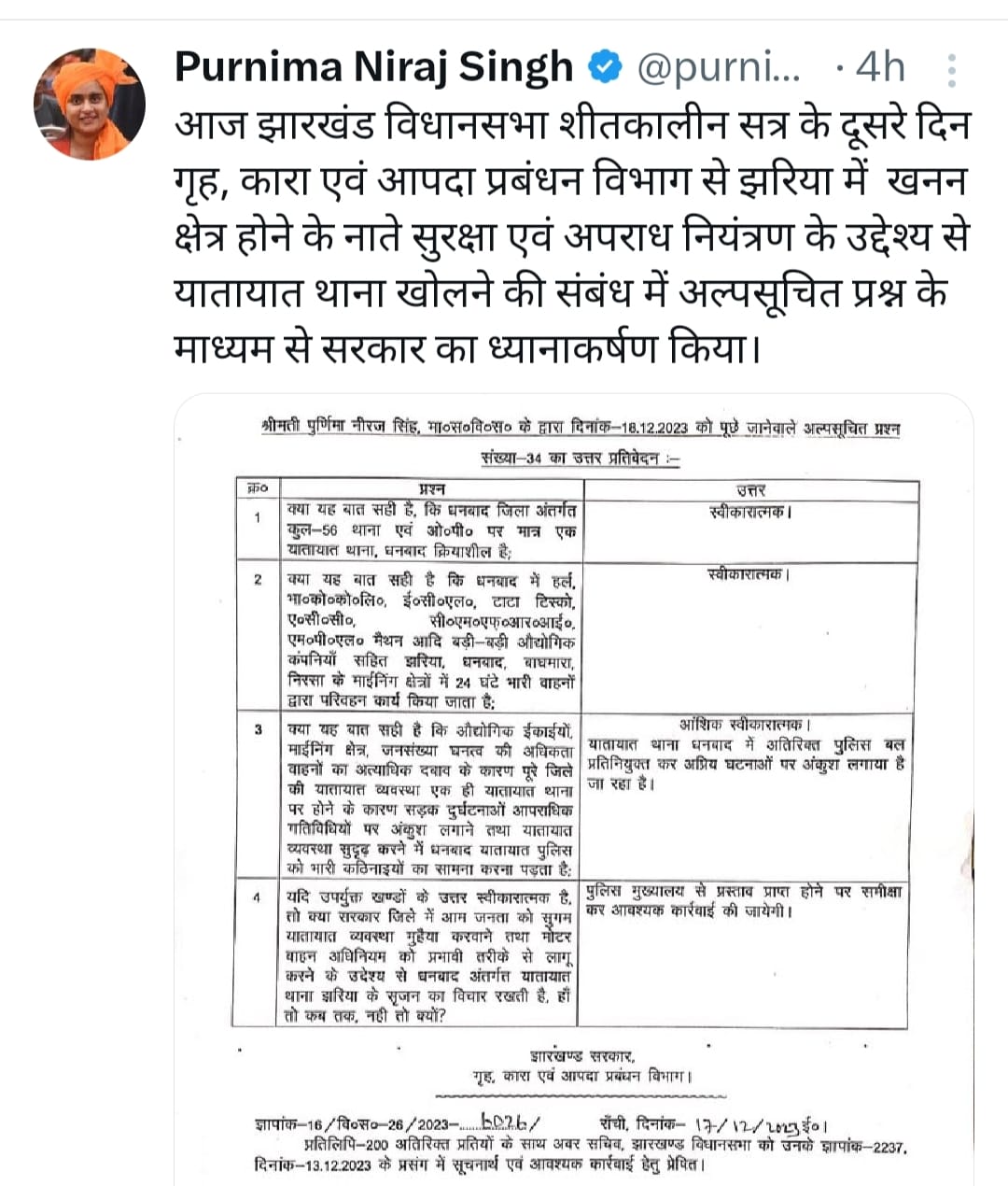 विधायक पूर्णिमा नीरज सिंह ने झरिया में यातायात थाने की उठाई मांग ,पढ़िए क्या गिनाये कारण 