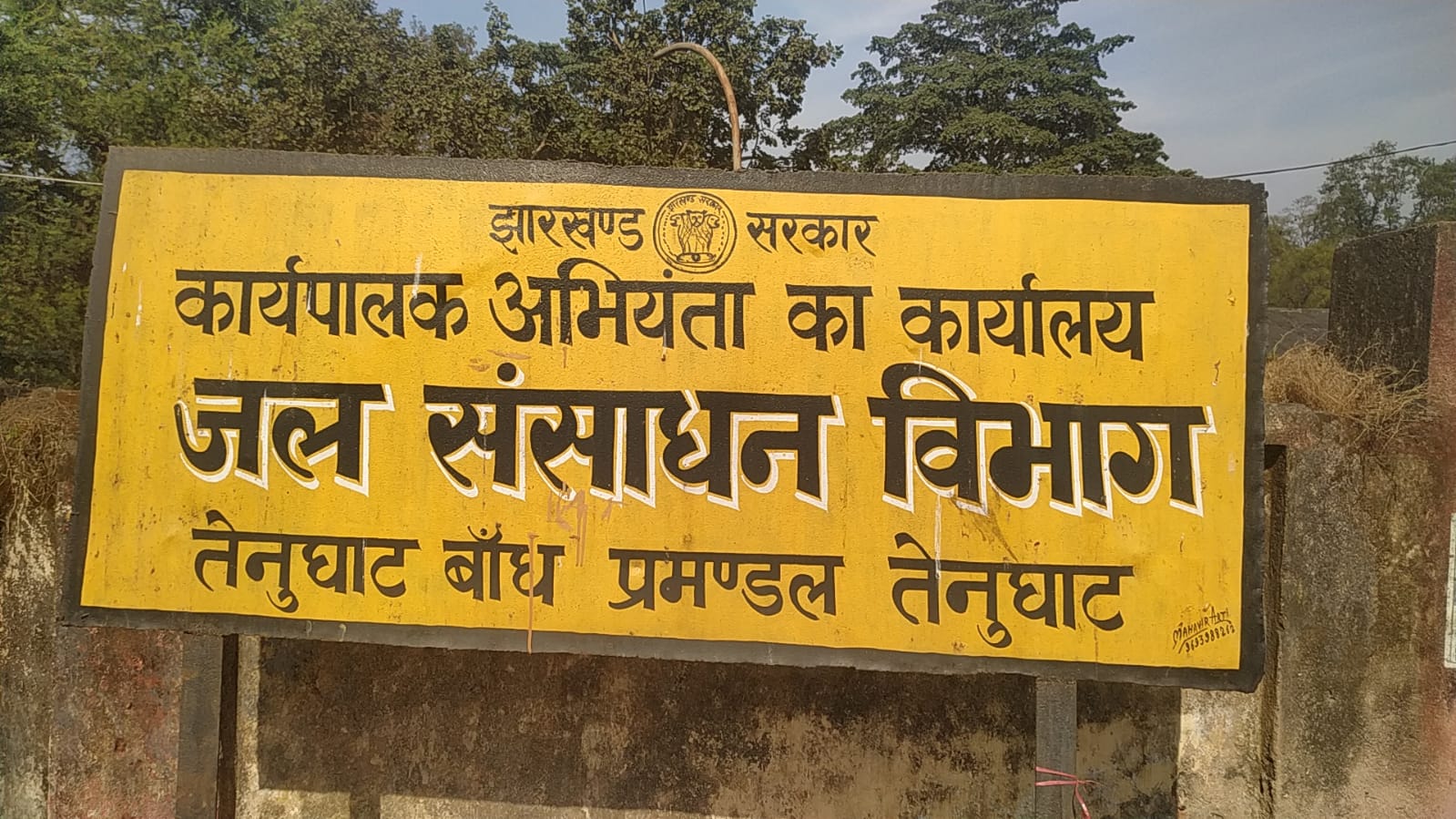 आखिर दूसरी बार भी रद्द कर दिया गया तेनु-बोकारो नहर मरम्मती कार्य का टेंडर, जानिए क्या है वजह 