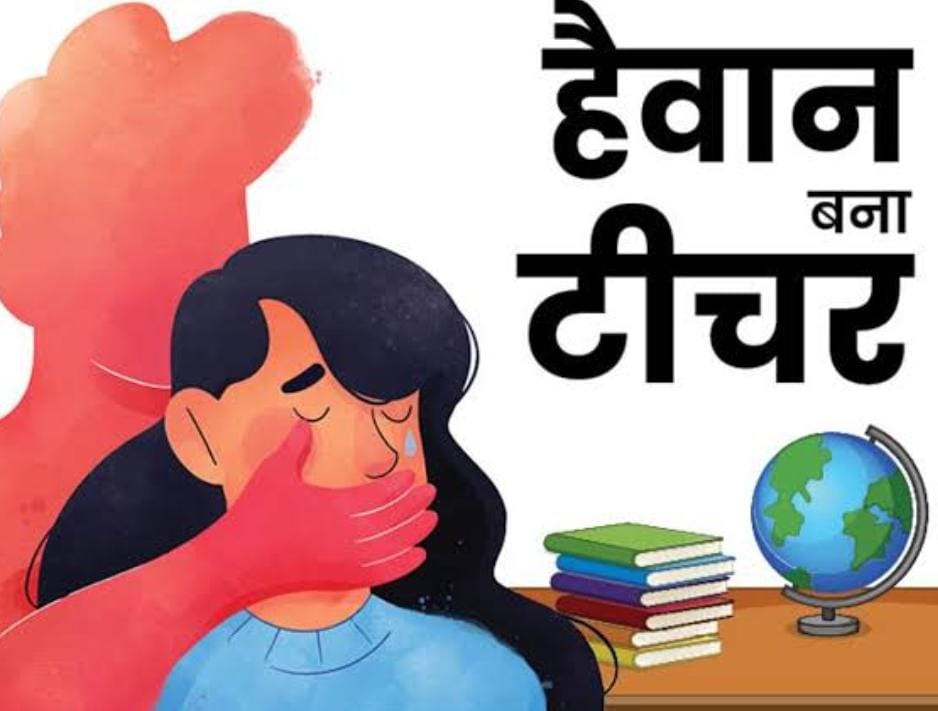 जहानाबाद: मदरसा शिक्षक का नाबालिग को लेकर भागने का मामला, आरोपी पर देह व्यापार और यौन शोषण का भी आरोप,पढ़ें पूरा मामला   