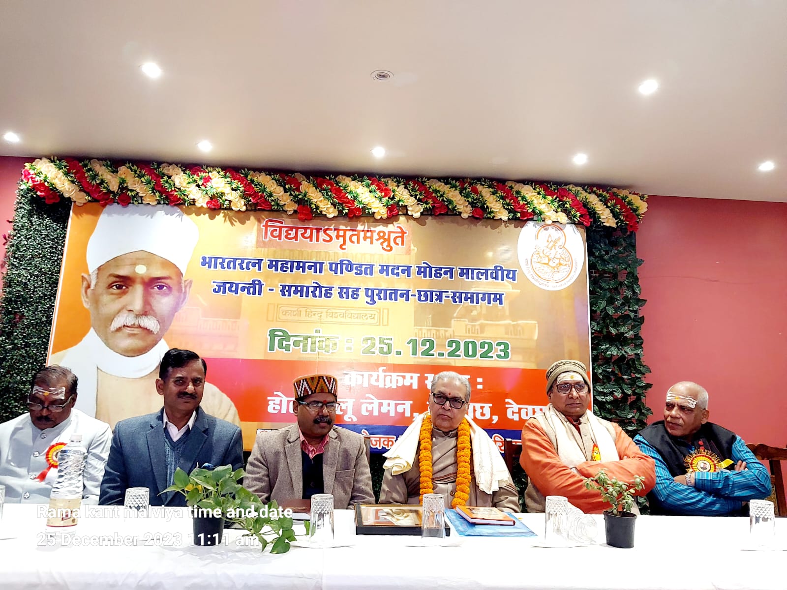 पहली बार काशी हिंदू विश्वविद्यालय से बाहर मनायी गयी मदन मोहन मालवीय की जयंती, देवघर में देशभर के कई शिक्षाविद और कवि हुए शामिल