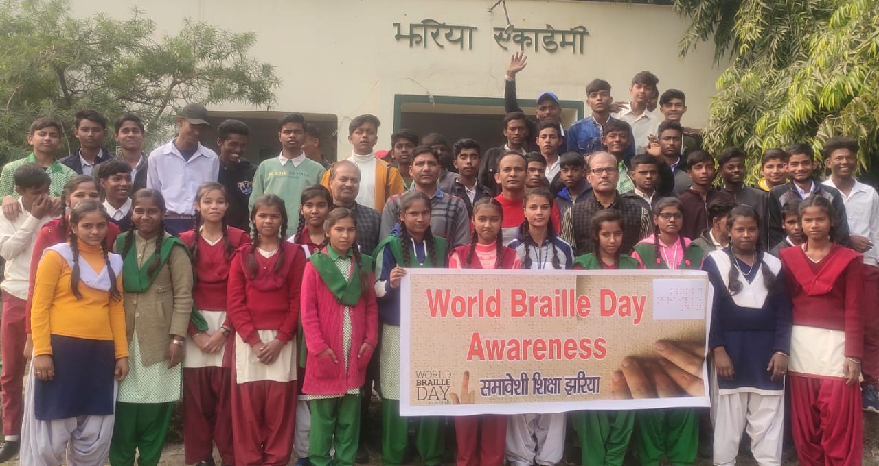 विश्व ब्रेल दिवस: " नेत्रहीन स्कूल चलेंगे, खेल खेल में ब्रेल पढ़ेंगे " का  बच्चों ने लगाया नारा
