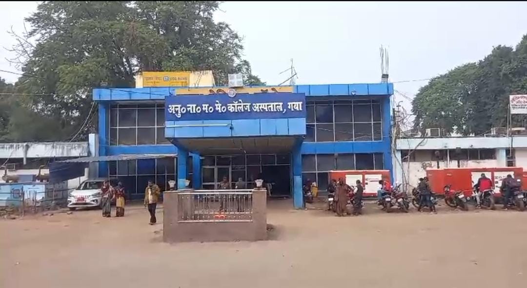 गया:अनुग्रह नारायण मगध मेडिकल कॉलेज अस्पताल को बम से उड़ाने की मिली धमकी, लोगों में दहशत, पढ़ें विस्तार से
