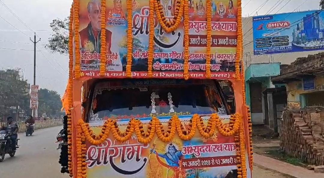 बक्सर:श्रीराम की अभ्युदय यात्रा पहुंची बक्सर के विश्वामित्र मुनि आश्रम, लोगों में दिखा उत्साह, पढ़ें कहां-कहां से होकर जायेगी यात्रा