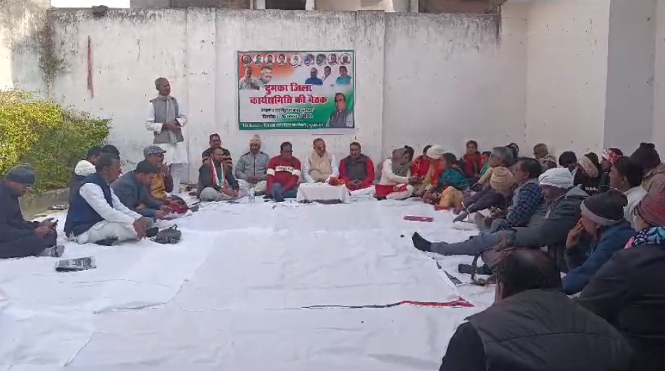 दुमका : राहुल गांधी की भारत जोड़ो न्याय यात्रा को सफल बनाने के लिए कांग्रेस कमिटी की हुई बैठक