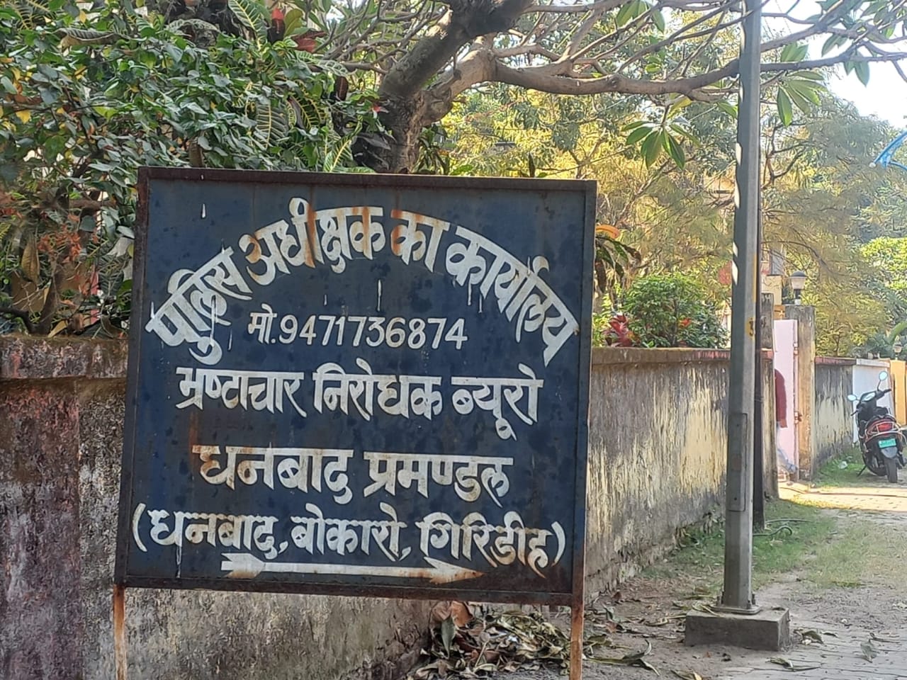 धनबाद के गोविंदपुर का दारोगा पंद्रह हज़ार घूस लेते गिरफ्तार 