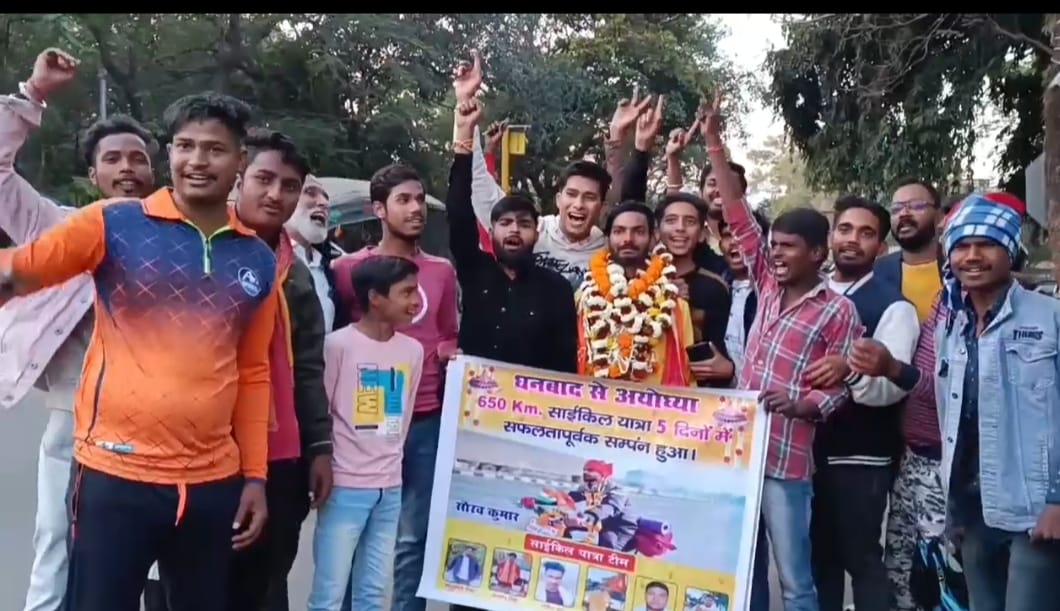 धनबाद के सौरव पर जुनून ऐसा सवार हुआ कि साइकिल से पहुंच गया अयोध्या 
