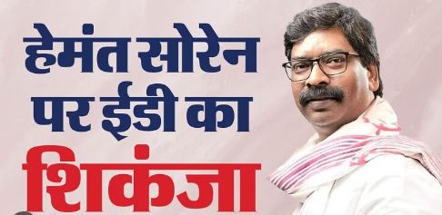 Breaking News:10 के बदले ईडी को मिला पांच दिनों की रिमांड, पूर्व सीएम हेमंत से होगी पूछताछ   