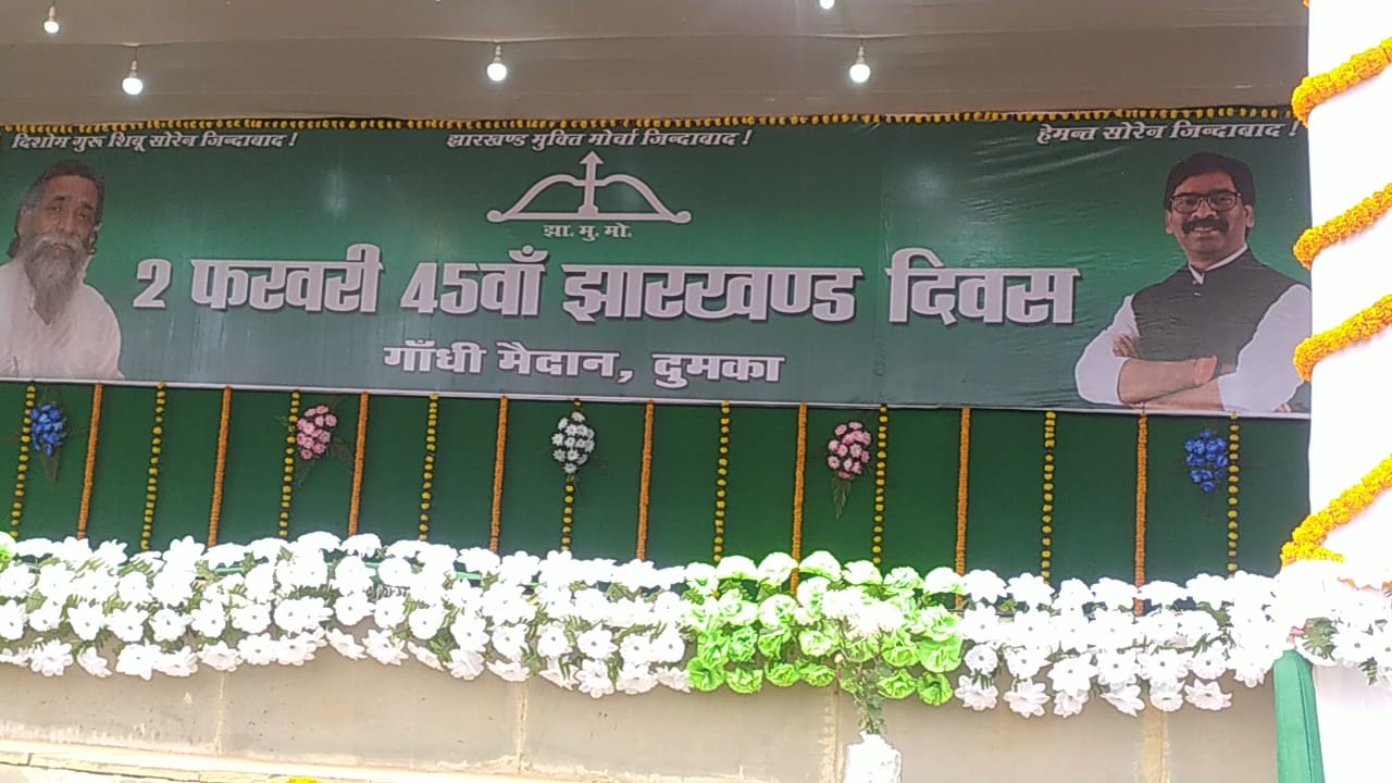 दुमका:आज झारखंड दिवस कार्यक्रम में पहुंचेगे नवनियुक्त सीएम! शपथ ग्रहण के बाद चम्पई सोरेन के आने की बढ़ी संभावना, उपराजधानी पर टिकी सबकी नजर