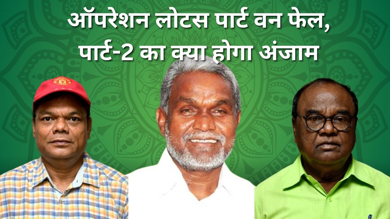 ऑपेरशन लोटस पार्ट वन नाकाम! अब पार्ट टू की तैयारी, लोबिन की नाराजगी के पीछे किसी बड़े खेल की तैयारी तो नहीं