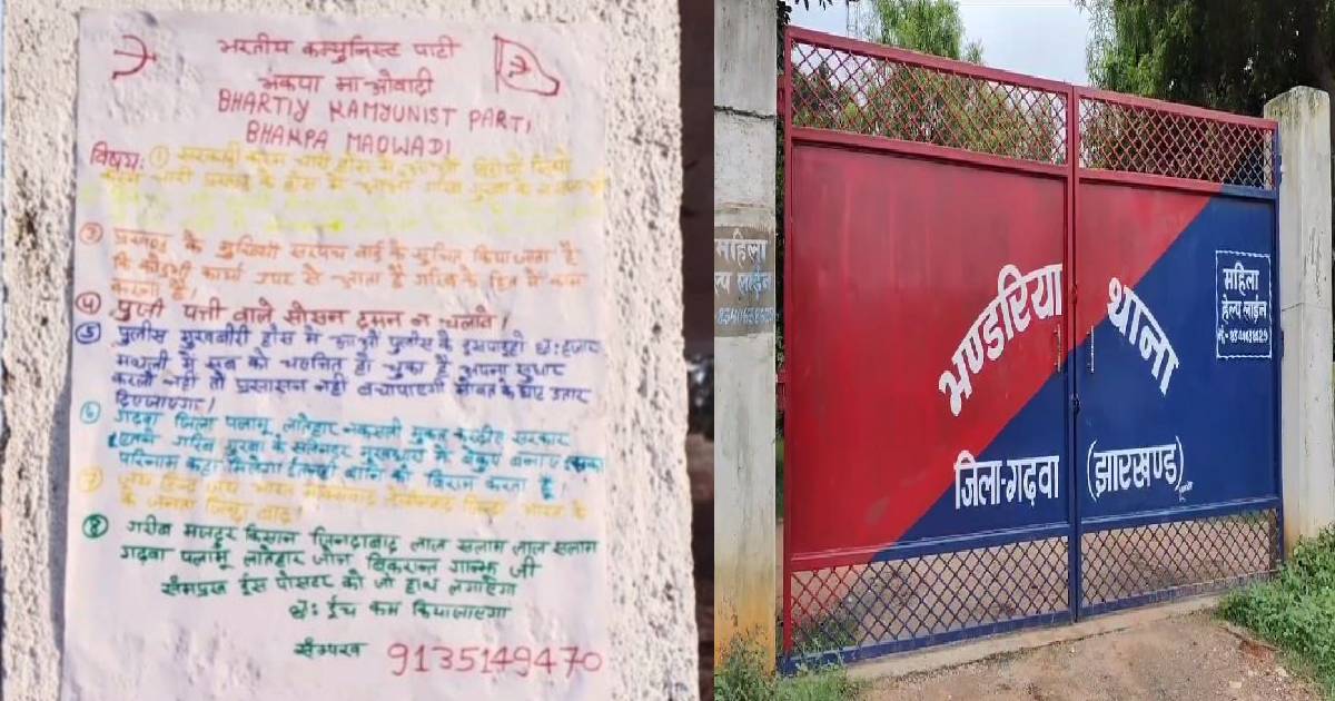 चतरा कांड के बाद अब गढ़वा में नक्सलियों का ऐलान : इस पोस्ट को जो हाथ लगाएगा 6 इंच कम कर दिया जाएगा, दहशत में लोग