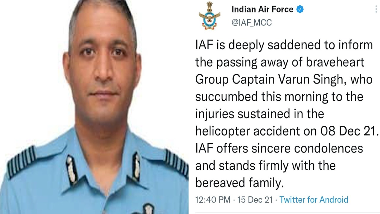 चॉपर क्रैश में जख्मी ग्रुप कैप्टन वरुण सिंह का निधन, पीएम ने ट्वीट कर जताया शोक