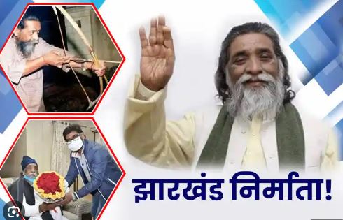 यदि हम भी होते मोदी शरणम तो दिशोम गुरु के हिस्से भी आता भारत रत्न! पहली बार पांच भारत रत्न प्रदान करने पर झामुमो का तंज