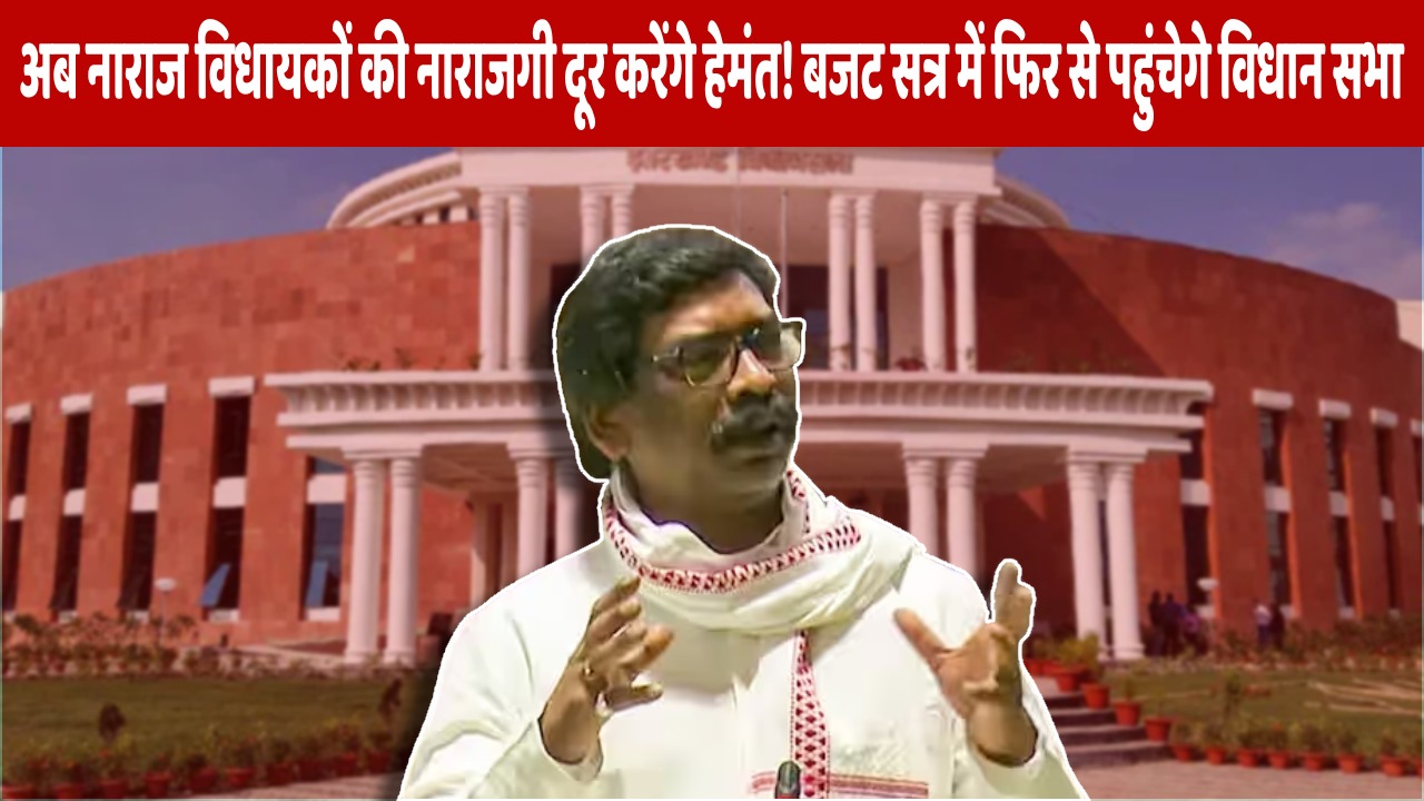 बजट सत्र में शामिल होंगे हेमंत! फैसला कल, देखिये विधान सभा के अंदर पूर्व सीएम की उपस्थिति का क्या होगा असर
