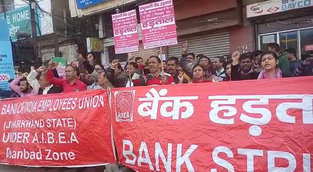हड़ताल के दूसरे दिन दो गुने जोश में दिखे हड़ताली बैंककर्मी