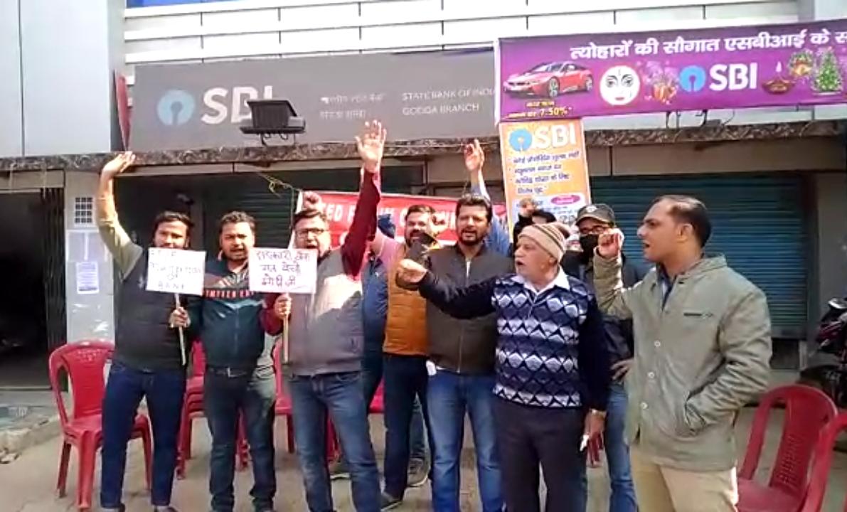 निजीकरण के खिलाफ बैंकों की हड़ताल, गोड्डा में 200 करोड़ रुपए का नुकसान