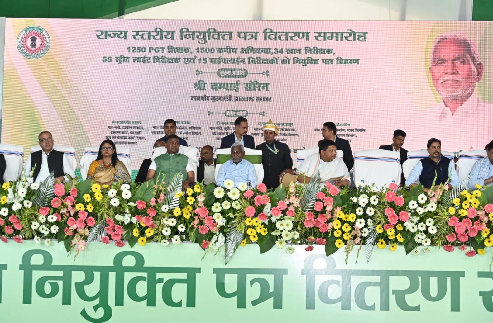 राज्य स्तरीय नियुक्ति पत्र वितरण समारोह में मुख्यमंत्री चंपाई सोरेन ने की बड़ी घोषणा, कहा- झारखंड में निकाली जाएंगी 30 हजार नियुक्तियां