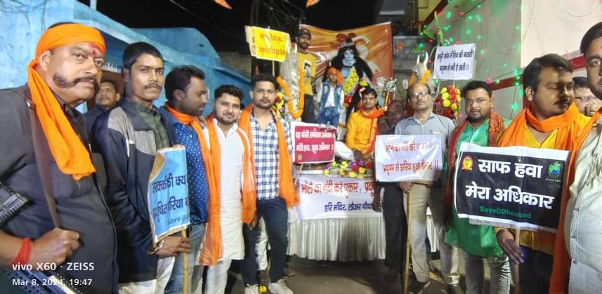 "भोले का नंदी करे पुकार, प्रदूषण से झरिया हुई बीमार"! झरिया में निकाली गई अनोखी शिव बारात,महादेव से भक्तों ने की बीसीसीएल को सुबुद्धि देने की प्रार्थना