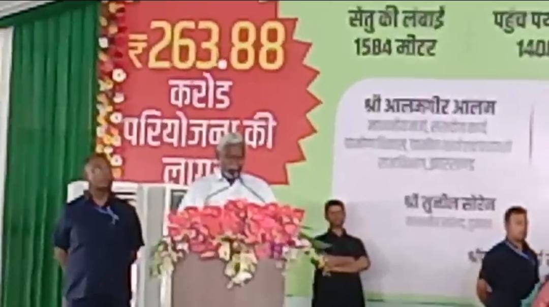 जामताड़ा:सीएम ने 268 करोड़ की लागत से बनने वाले फोरलेन सेतु का किया शिलान्यास, जानिए इस सेतु को लेकर आखिर विधायक इरफान अंसारी ने क्या लिया था संकल्प   