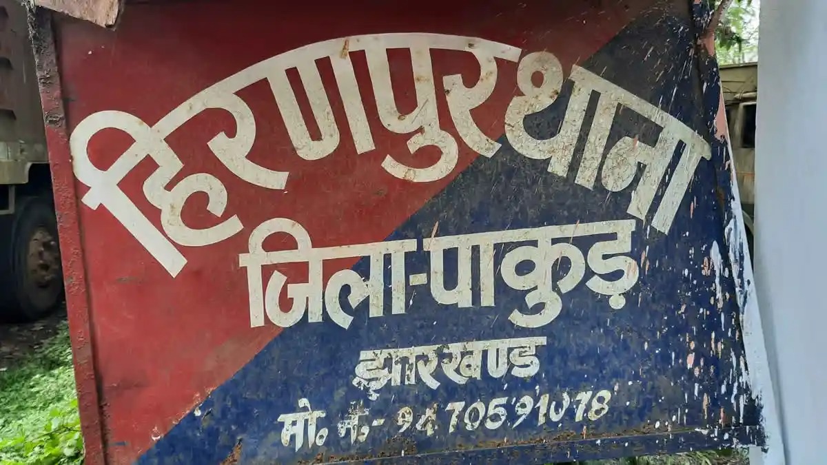 Breaking : पाकुड़ में हथियारबंद अपराधियों ने क्रशर प्लांट में की 1.76 लाख की लूट, जांच में जुटी पुलिस