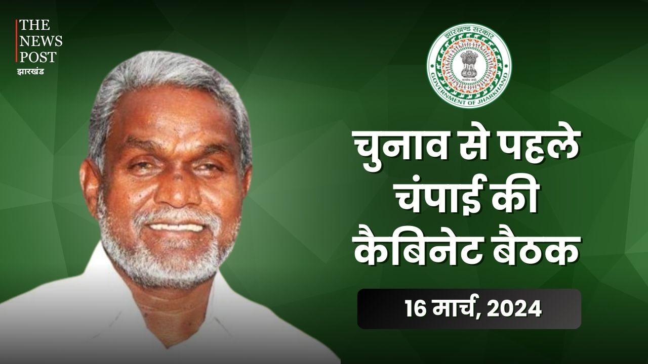 Big Breaking : झारखंड कैबिनेट की बैठक में 53 प्रस्ताव पर लगी मुहर