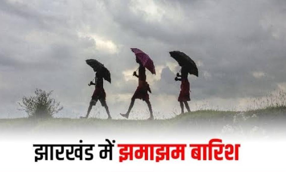 Jharkhand Weather Update:18 से 22 मार्च तक खराब रहेगा झारखंड का मौसम, आज इन जिलों में वज्रपात के साथ हो सकती है झमाझम बारिश  