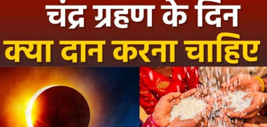 होली के मौके पर अद्भुत संयोग , चन्द्रग्रहण के बाद करे ये तीन काम , बदल जाएगी किस्मत