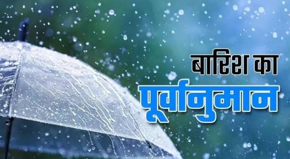 Jharkhand Weather Update:आज भी झारखंड में होगी झमाझम बारिश, ओलावृष्टी को लेकर कई जिलों में ऑरेंज अलर्ट जारी, पढ़ें राज्य में कब तक रहेगी ये स्थिति