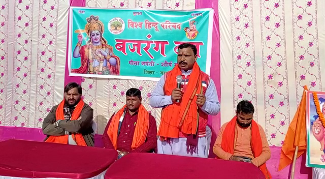 राम मंदिर निर्माण को लेकर विहिप और बजरंग दल मनाया शौर्य दिवस