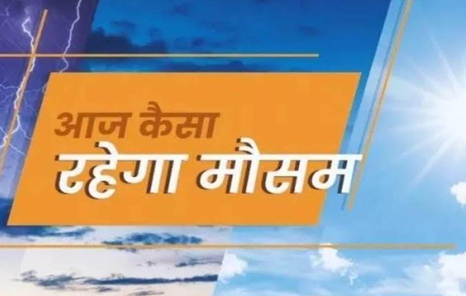 Jharkhand Weather Update: एक दिन की धूप से लोगों को ठंड से मिली राहत, लेकिन चढ़ा झारखंड का पारा, तीन दिनों में और गर्मी बढ़ने की संभावना    