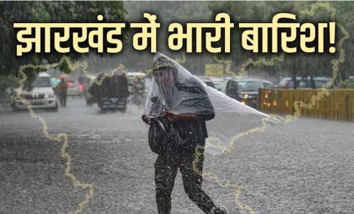 Jharkhand Weather Alert: फिर झारखंड में मौसम ने बदले तेवर, आज भी कई जिलों में बारिश और वज्रपात की संभावना, अलर्ट जारी   