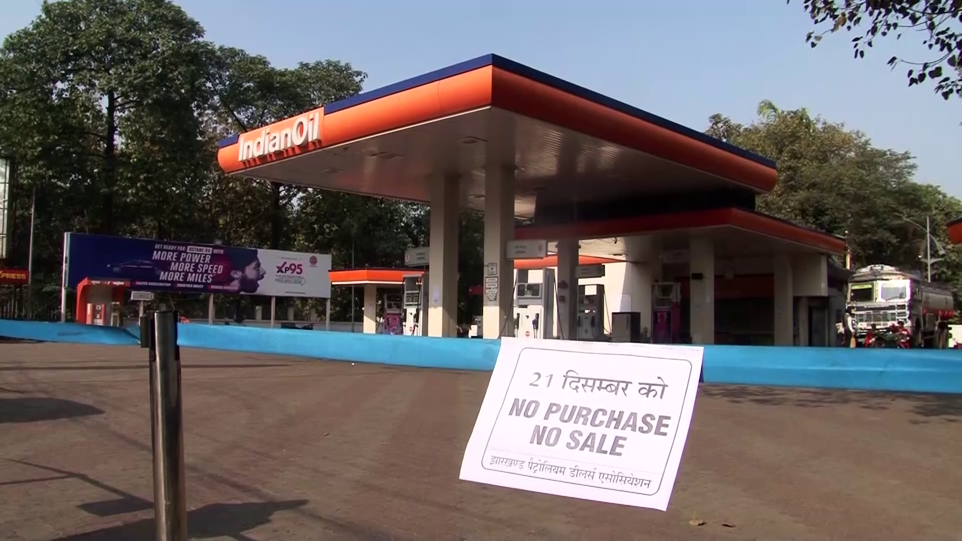 झारखंड के 1400 पेट्रोल पंप पर लटका ताला, देखिए हड़ताल का कैसा है असर