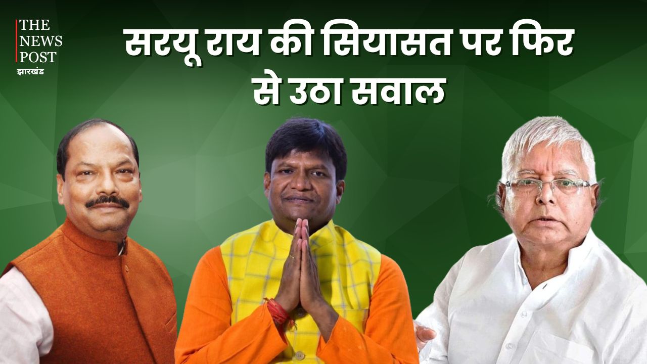 “पहले लालू यादव फिर रघुवर दास और अब ढुल्लू महतो, सरयू राय के निशाने पर हर बार ओबीसी समाज” झारखंड तेली महासभा के आरोपों से सियासी पारा हाई