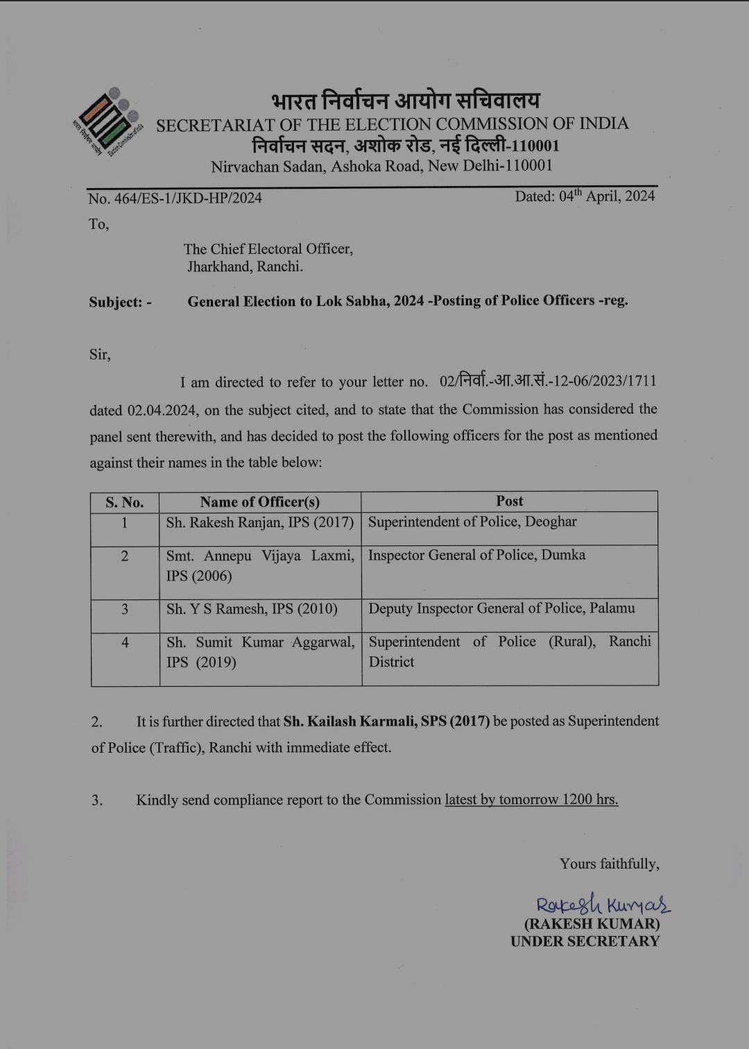 BIG BREAKING : राकेश रंजन बने देवघर के एसपी, अन्य खाली स्थान पर भी हुई पोस्टिंग, निर्वाचन आयोग ने जारी की सूची