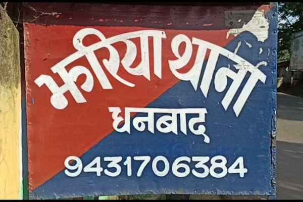 धनबाद: झरिया में युवक-युवतियों की टोली गई थी पार्टी करने, फिर जानिए बीच सड़क पर क्यों शुरू हो गई मारपीट 