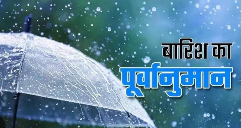 Weather Alert : झारखंड के कई हिस्सों में आज और कल गरज के साथ भारी बारिश की चेतावनी, येलो अलर्ट जारी