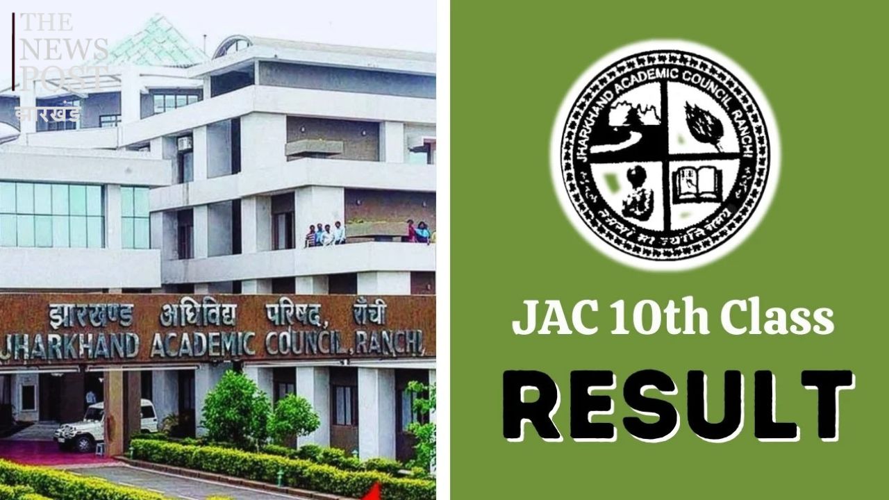 JAC 10TH RESULT: 19 अप्रैल जारी होगा JAC 10वीं का रिजल्ट, ऐसे कर सकते हैं चेक