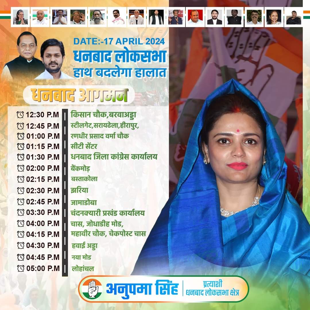 धनबाद लोकसभा: कांग्रेस ने अरूप चटर्जी का फोटो लगाया तो जानिए क्यों विफरे पूर्व विधायक