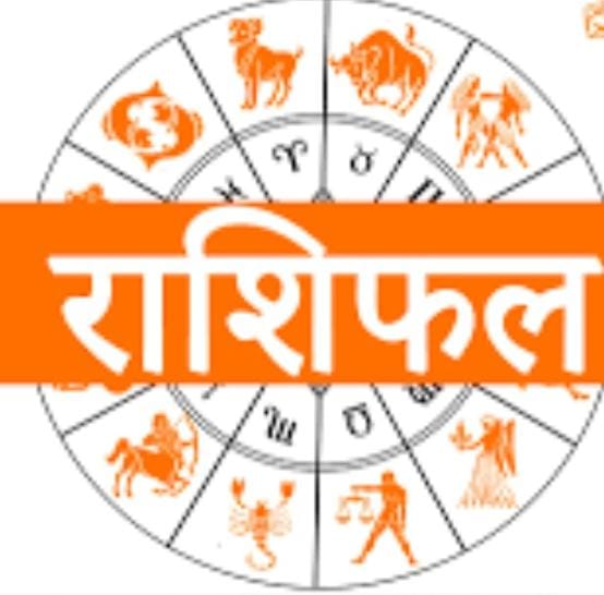 Aaj ka Rashiphal:22 अप्रैल को इस राशि के लोगों को होगा धन लाभ, तो वहीं अन्य चार राशि के लोगों की भी चमकेगी किस्मत