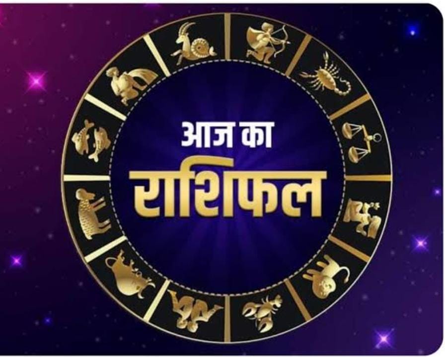 Aaj ka rashiphal: 24 अप्रैल को बुध और मंगल की मीन राशि में रहेगी युक्ति, तो इन चार राशियों को होगा विशेष लाभ
