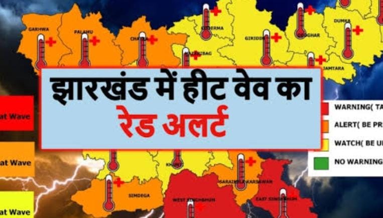 Weather Update:आज झारखंड में जबरदस्त कहर बरपाएगा हीट वेव, इन जिलों में IMD का रेड अलर्ट