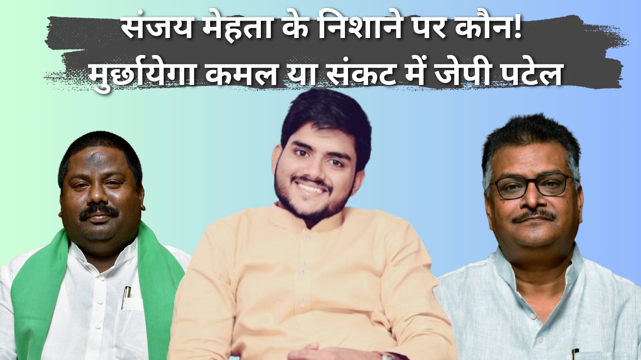 Election 2024 : हजारीबाग में कुड़मी-कुशवाहा किसके साथ! भाजपा पर संकट या जेपी पटेल के अरमानों पर पानी