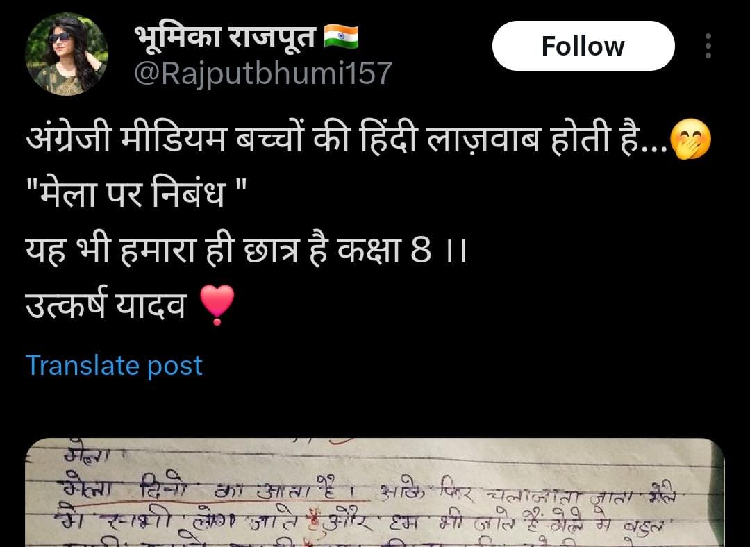 आठवीं क्लास के छात्र ने "मेला" पर लिखा ऐसा निबंध जिसे पढ़कर हो जाएंगे लोटपोट, सोशल मीडिया पर खूब हो रहा वायरल  